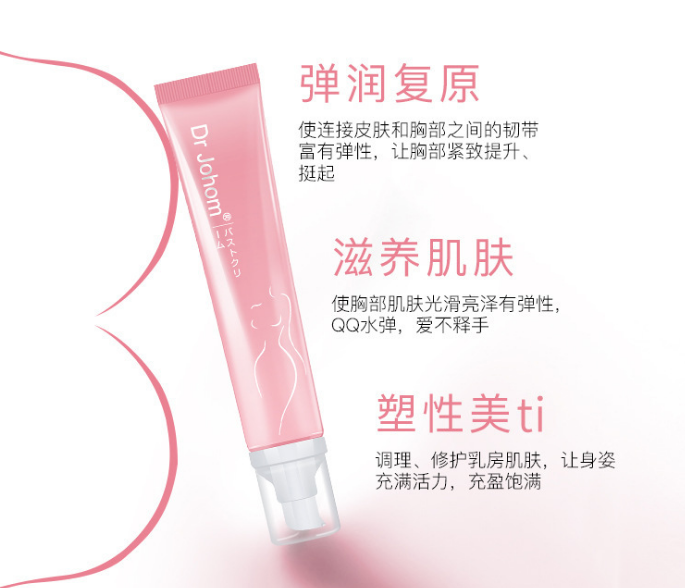 Dr Johom美乳霜50g 滋潤(rùn)胸部肌膚 改變松弛 舉報(bào) 本產(chǎn)品采購(gòu)屬于商業(yè)貿(mào)易行為